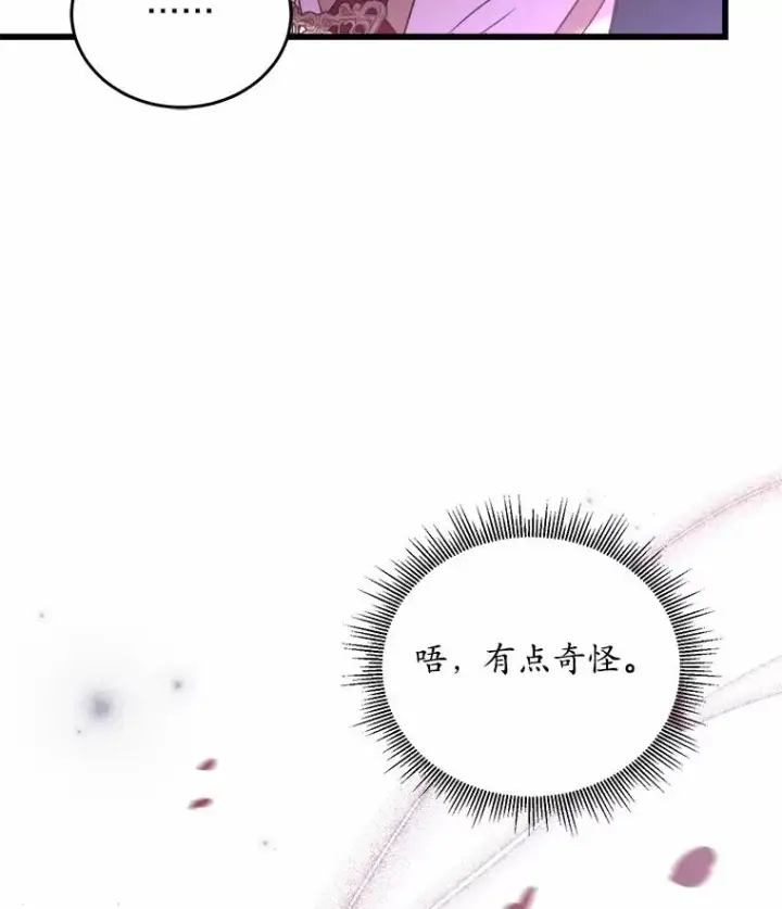 《解除婚约的代价》7.皇太子的警告图18