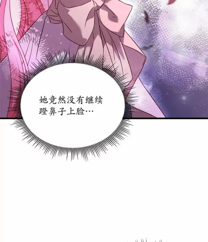 《解除婚约的代价》7.皇太子的警告图20
