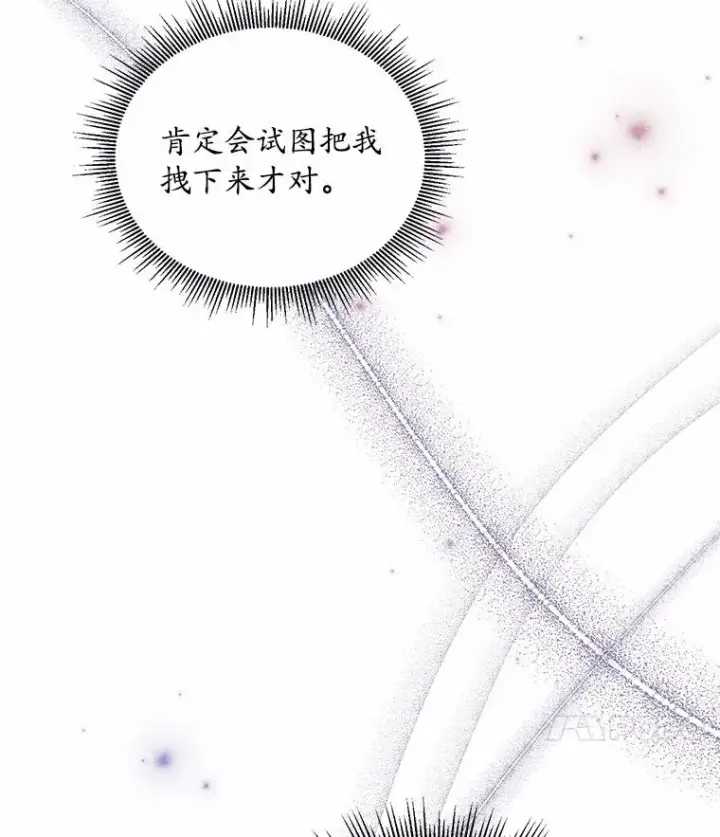 《解除婚约的代价》7.皇太子的警告图22