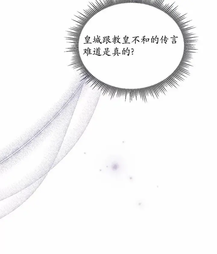 《解除婚约的代价》7.皇太子的警告图23