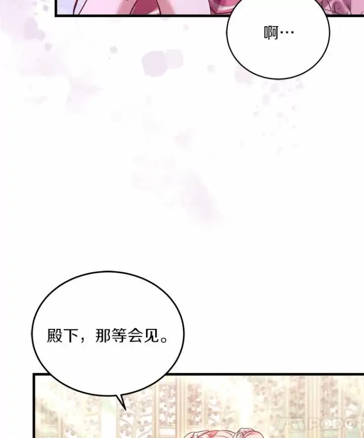 《解除婚约的代价》7.皇太子的警告图30