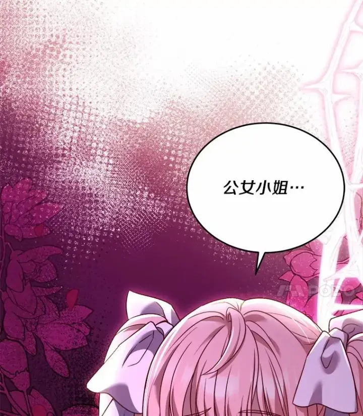 《解除婚约的代价》7.皇太子的警告图4