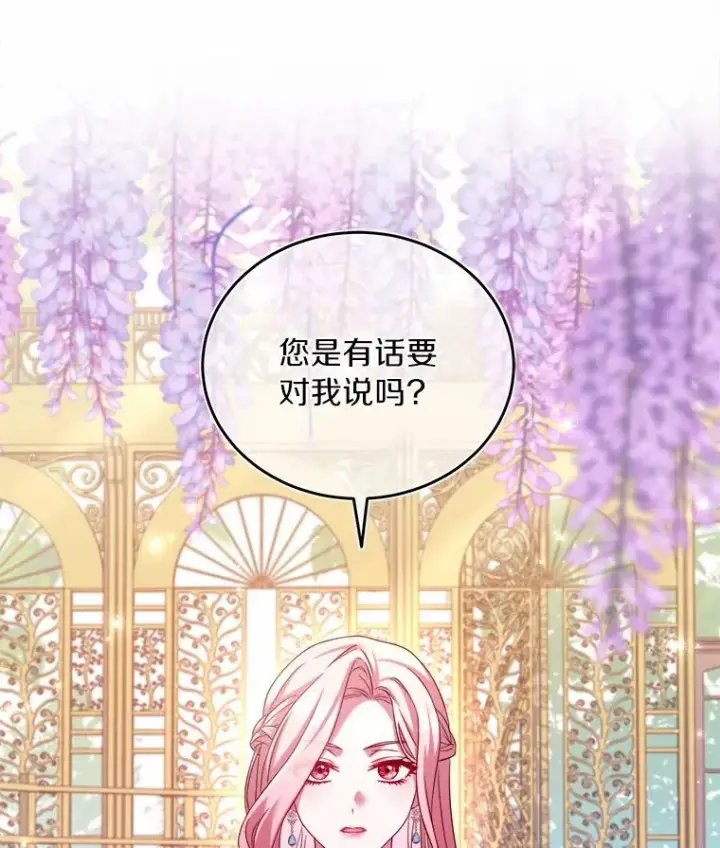 《解除婚约的代价》7.皇太子的警告图43
