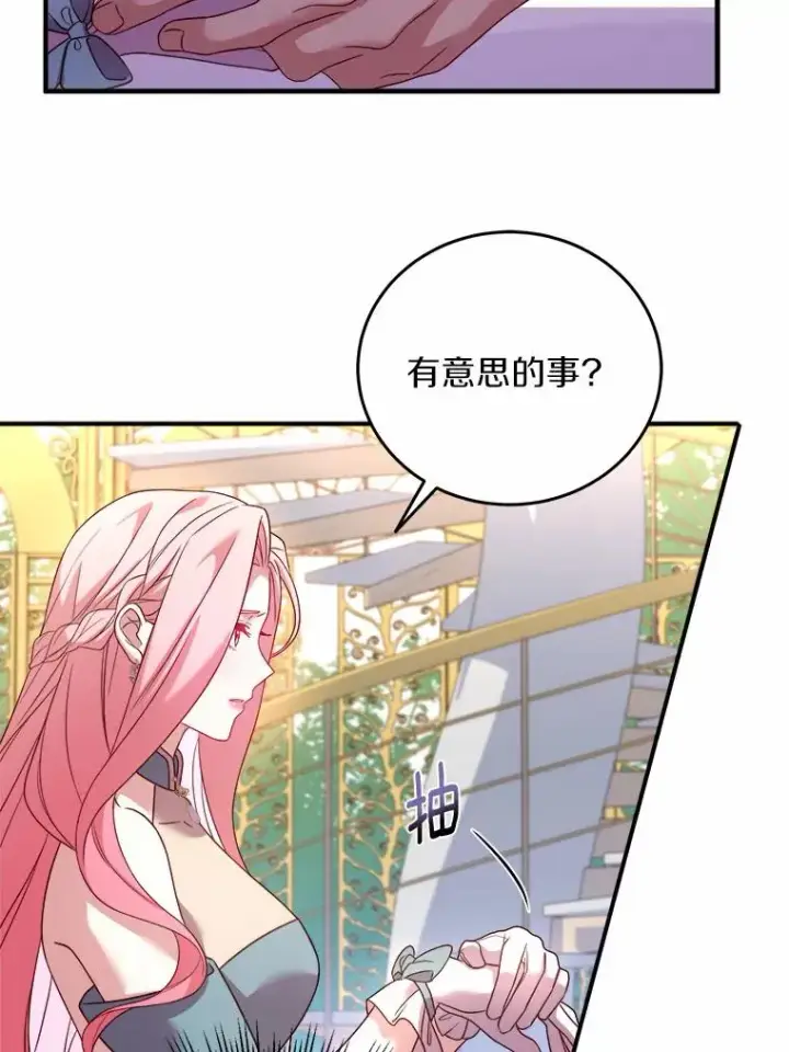 《解除婚约的代价》7.皇太子的警告图50