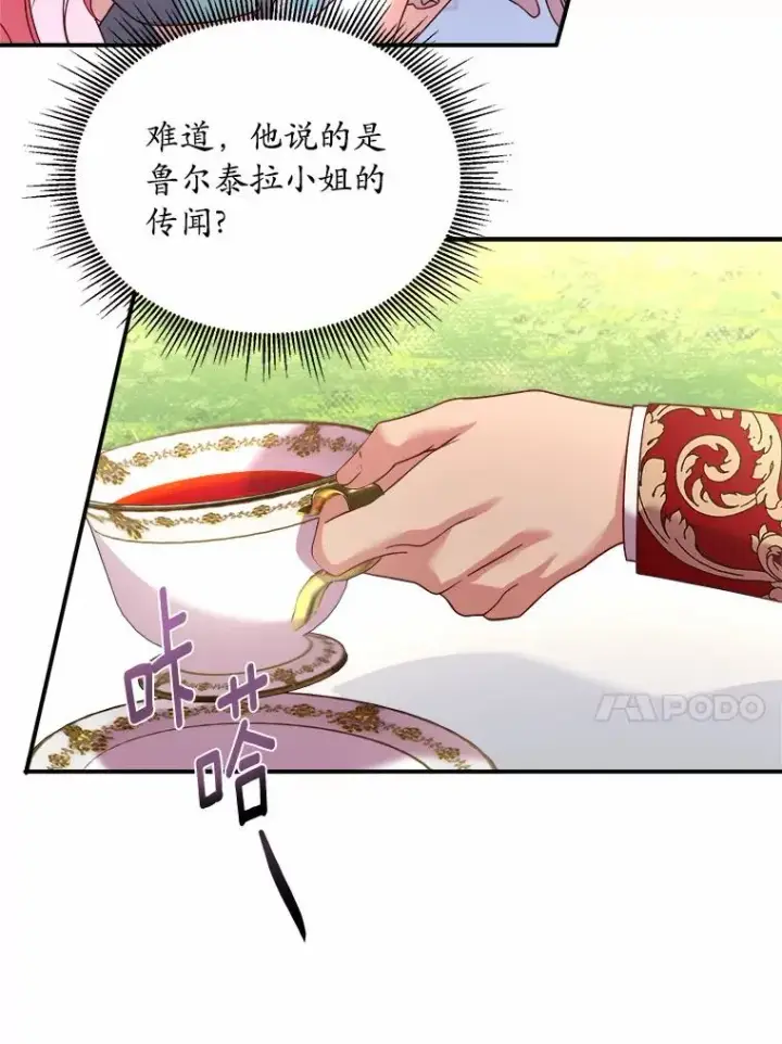 《解除婚约的代价》7.皇太子的警告图51