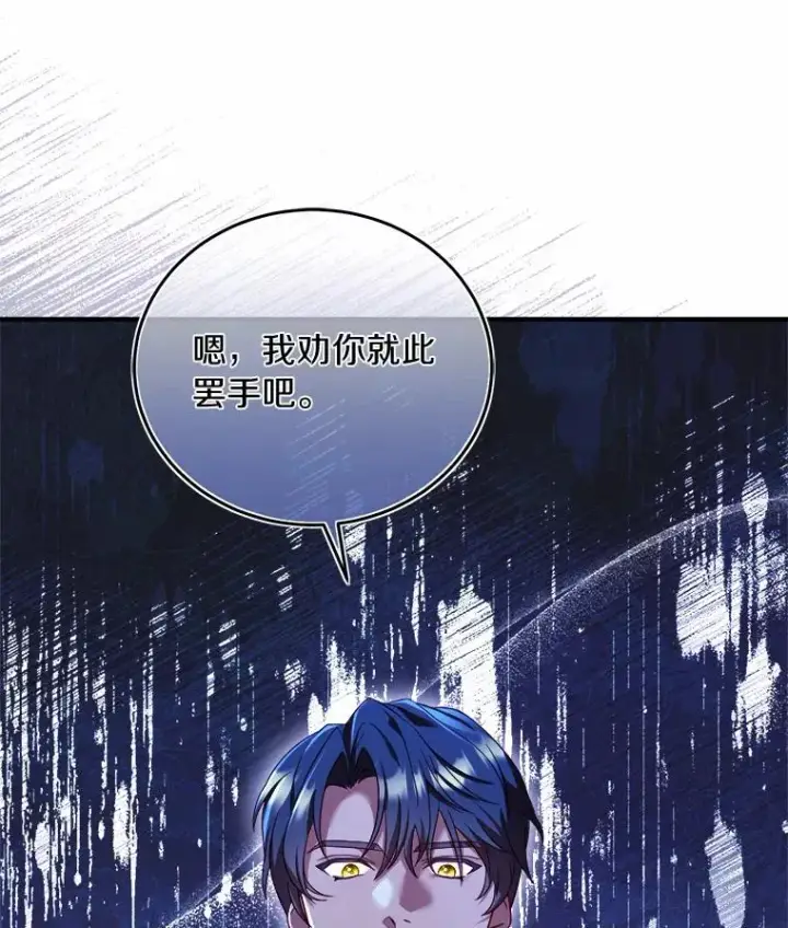 《解除婚约的代价》7.皇太子的警告图52