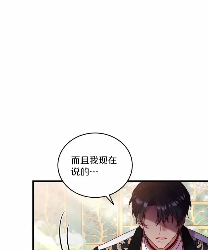 《解除婚约的代价》7.皇太子的警告图59