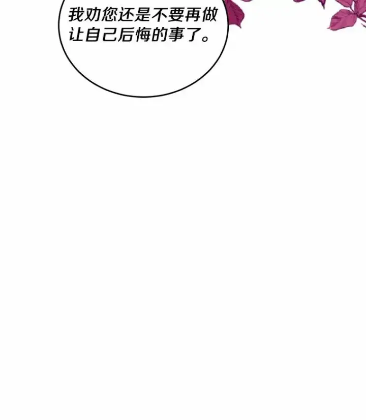 《解除婚约的代价》7.皇太子的警告图6