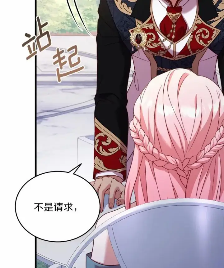 《解除婚约的代价》7.皇太子的警告图60