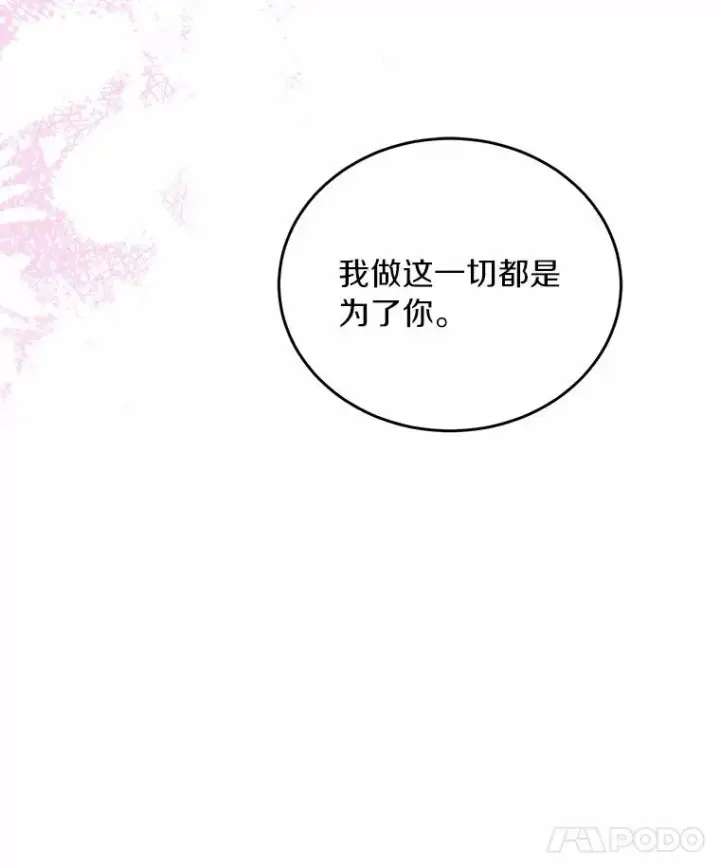 《解除婚约的代价》7.皇太子的警告图66