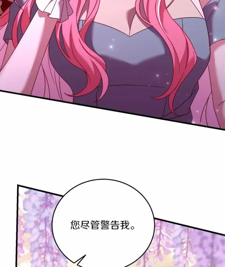 《解除婚约的代价》7.皇太子的警告图70