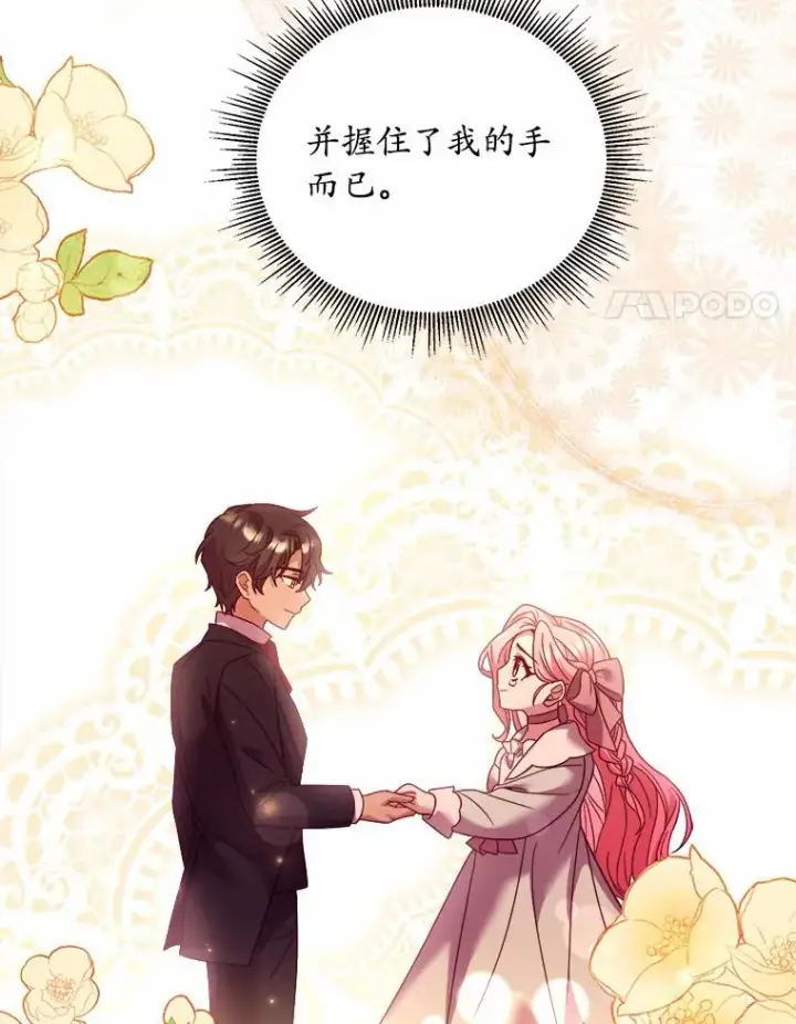 《解除婚约的代价》7.皇太子的警告图83