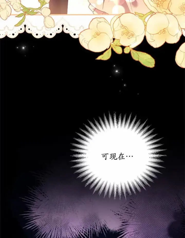 《解除婚约的代价》7.皇太子的警告图84