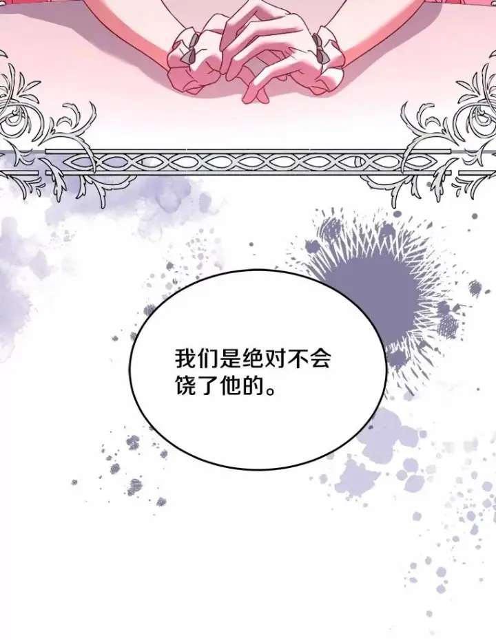 《解除婚约的代价》7.皇太子的警告图87