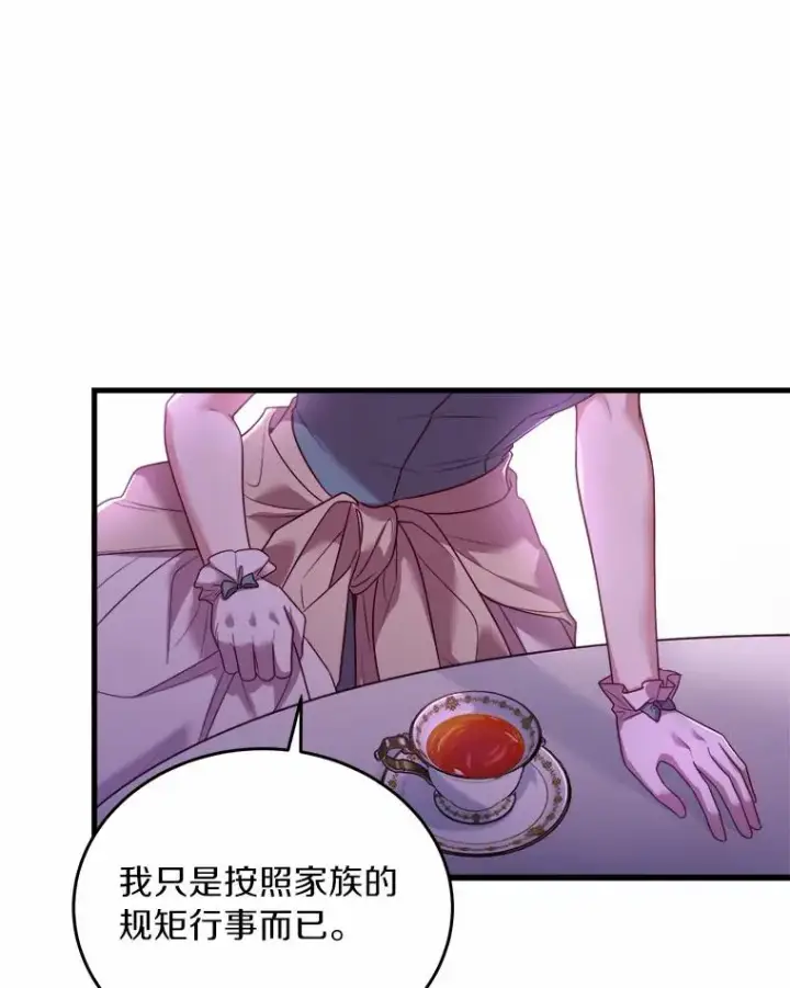 《解除婚约的代价》7.皇太子的警告图88