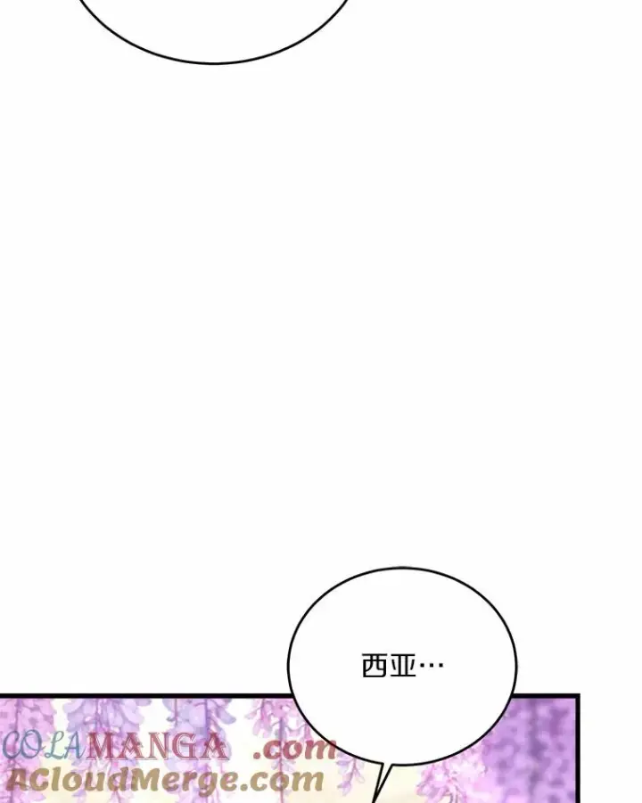 《解除婚约的代价》7.皇太子的警告图89
