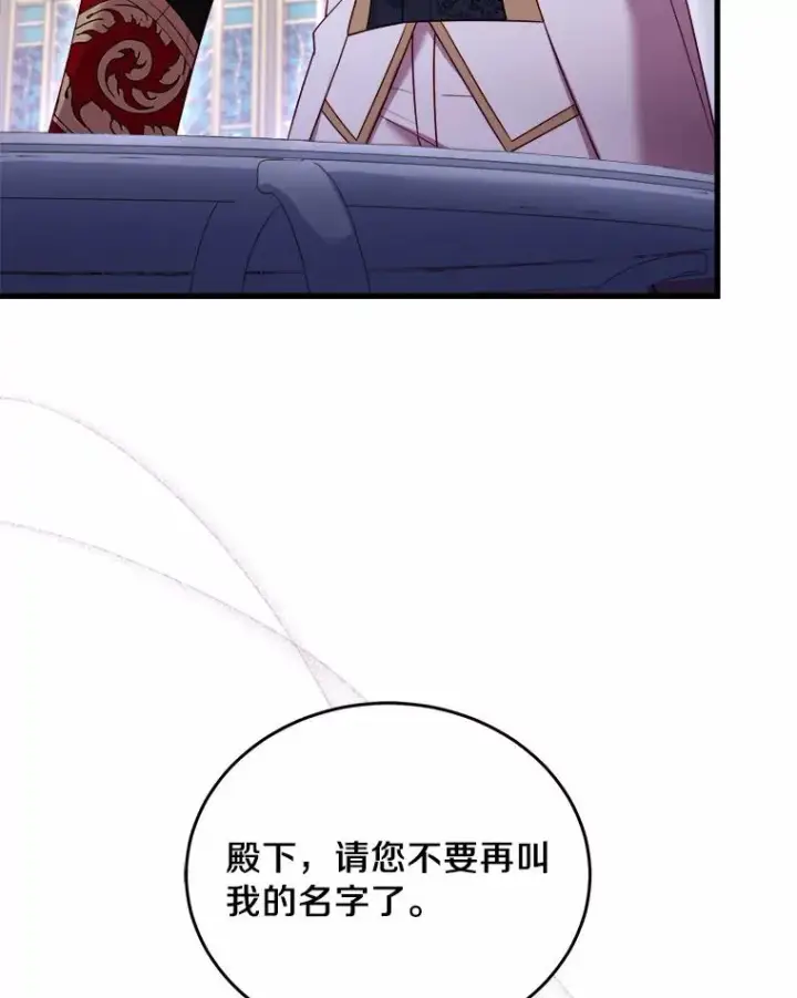 《解除婚约的代价》7.皇太子的警告图91