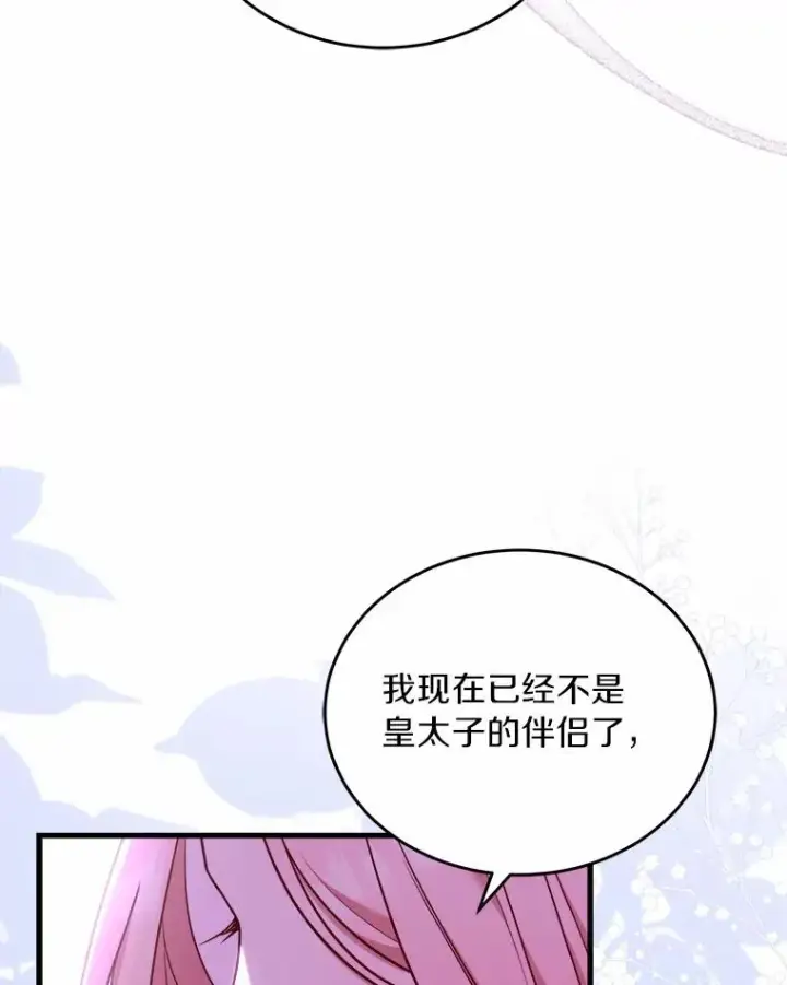 《解除婚约的代价》7.皇太子的警告图92
