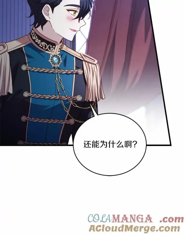 《解除婚约的代价》8.私下挑衅图105