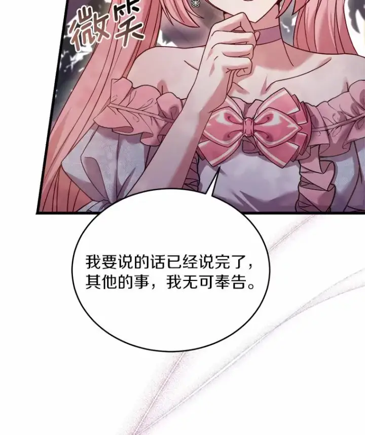 《解除婚约的代价》8.私下挑衅图12