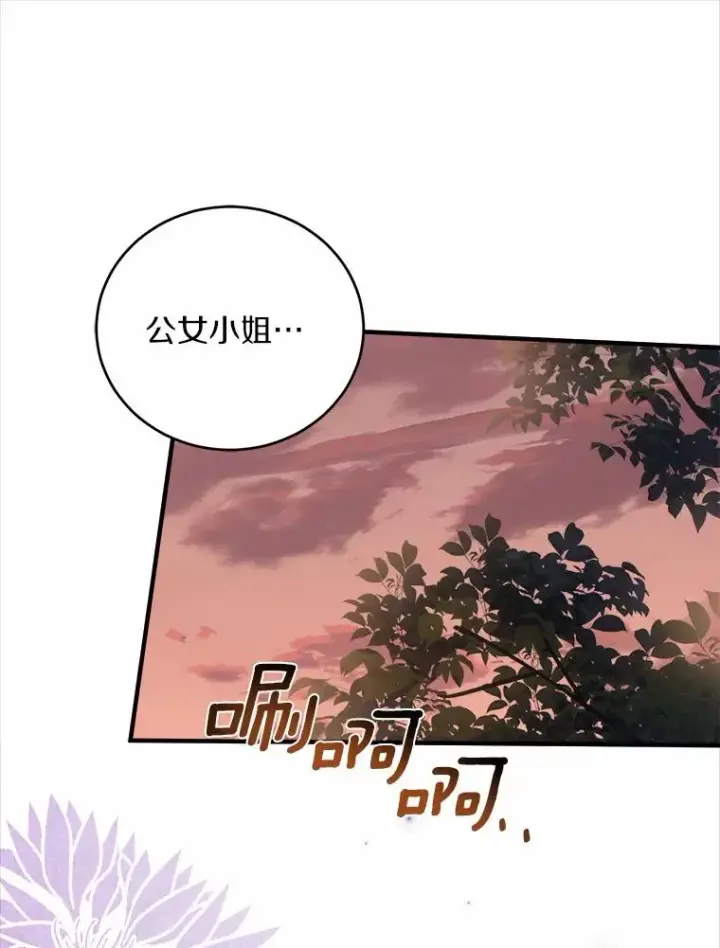 《解除婚约的代价》8.私下挑衅图24