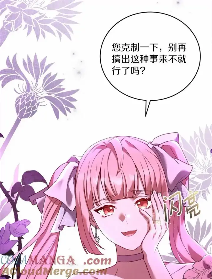 《解除婚约的代价》8.私下挑衅图25