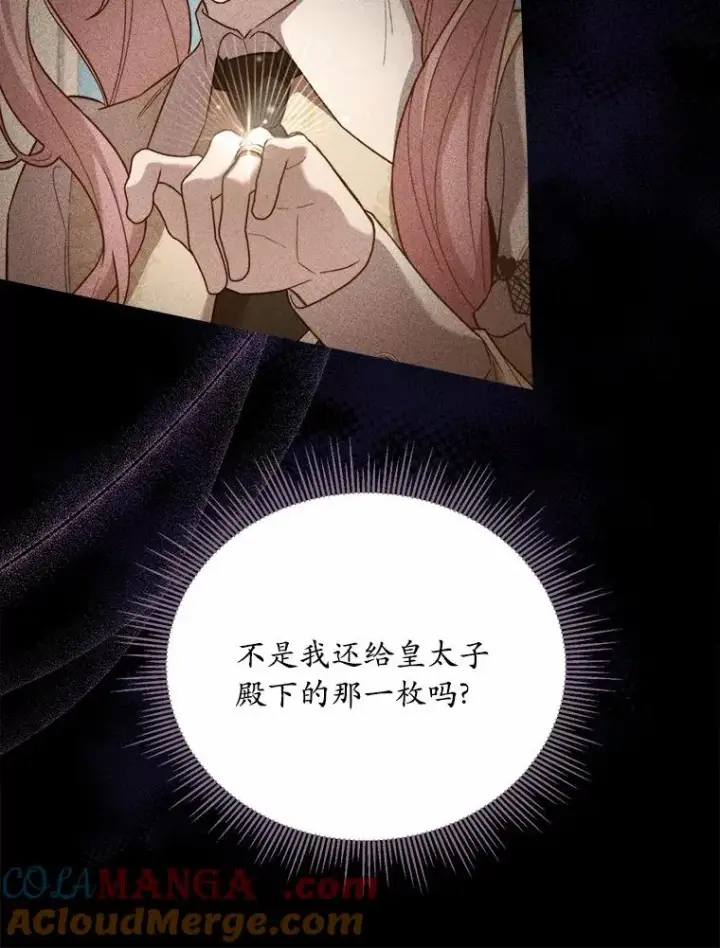 《解除婚约的代价》8.私下挑衅图29