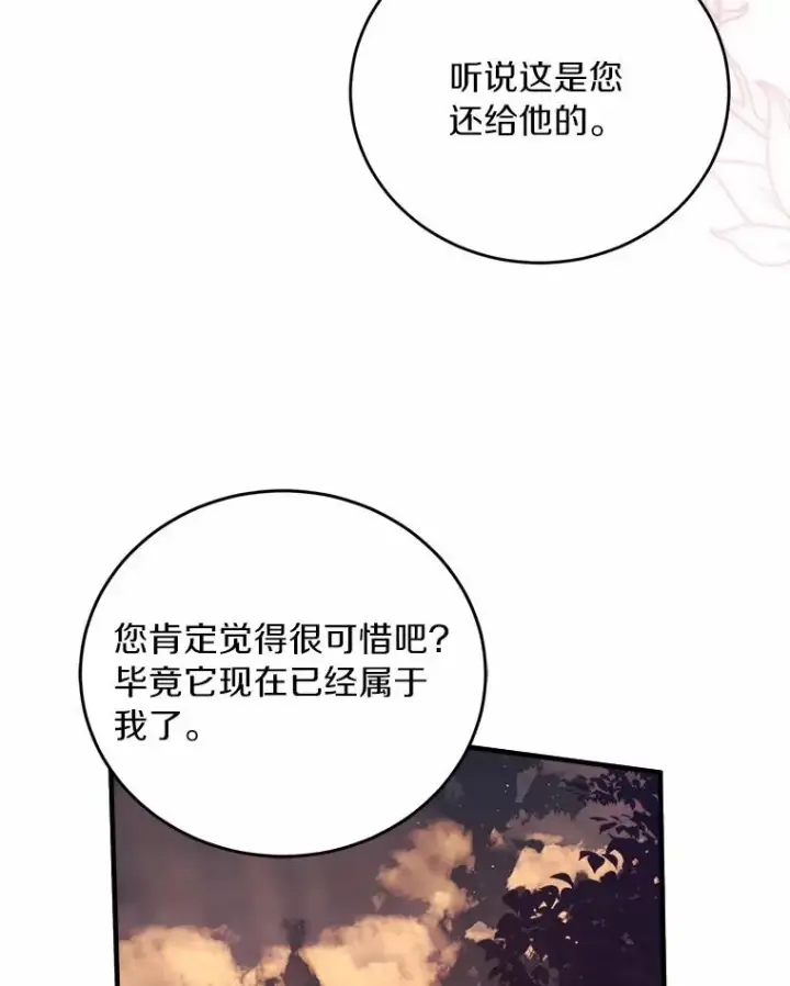 《解除婚约的代价》8.私下挑衅图34