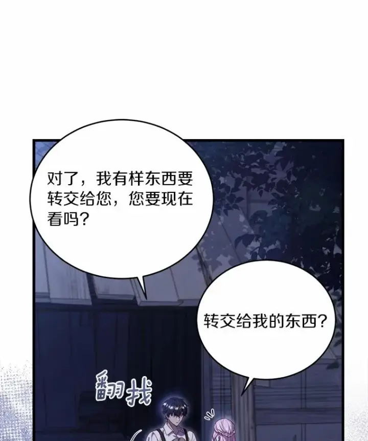 《解除婚约的代价》8.私下挑衅图58