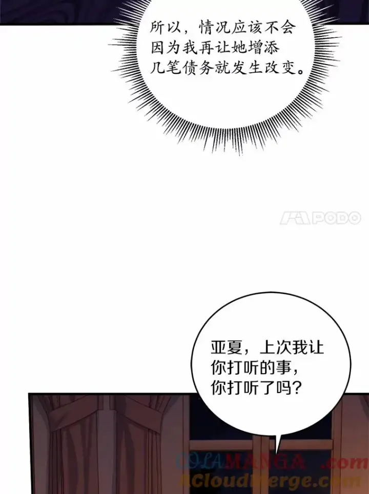 《解除婚约的代价》9.二皇子归来图105