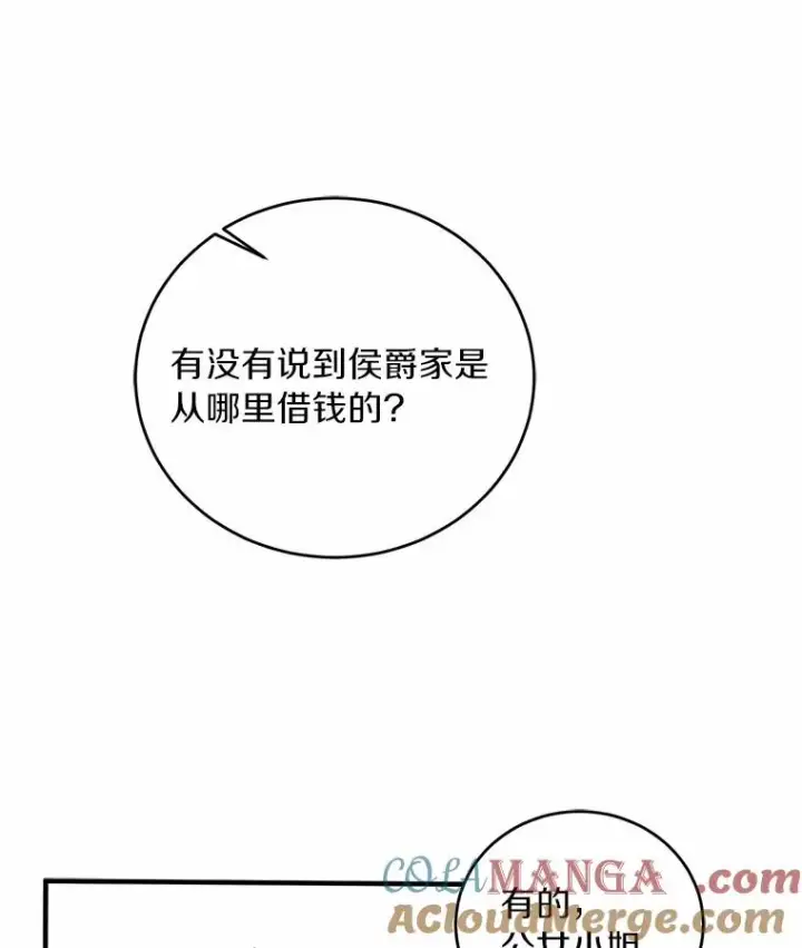 《解除婚约的代价》9.二皇子归来图109