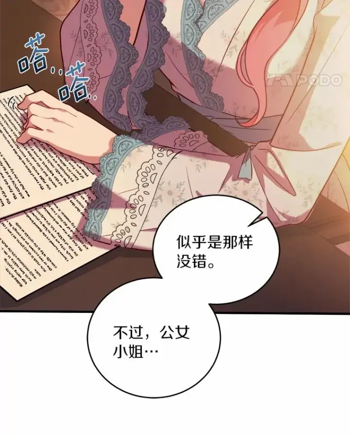 《解除婚约的代价》9.二皇子归来图122