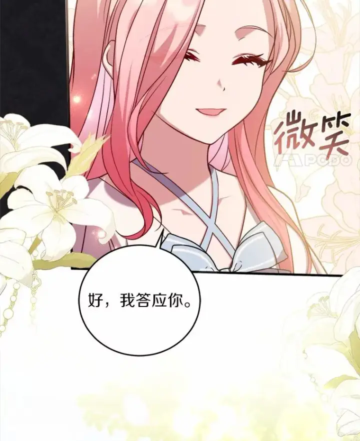 《解除婚约的代价》9.二皇子归来图15