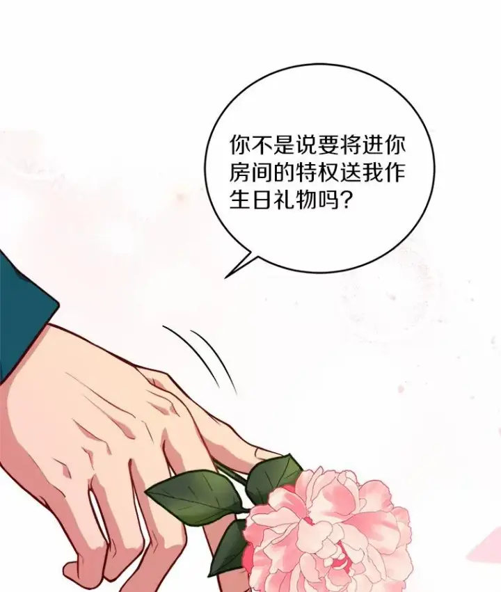 《解除婚约的代价》9.二皇子归来图23
