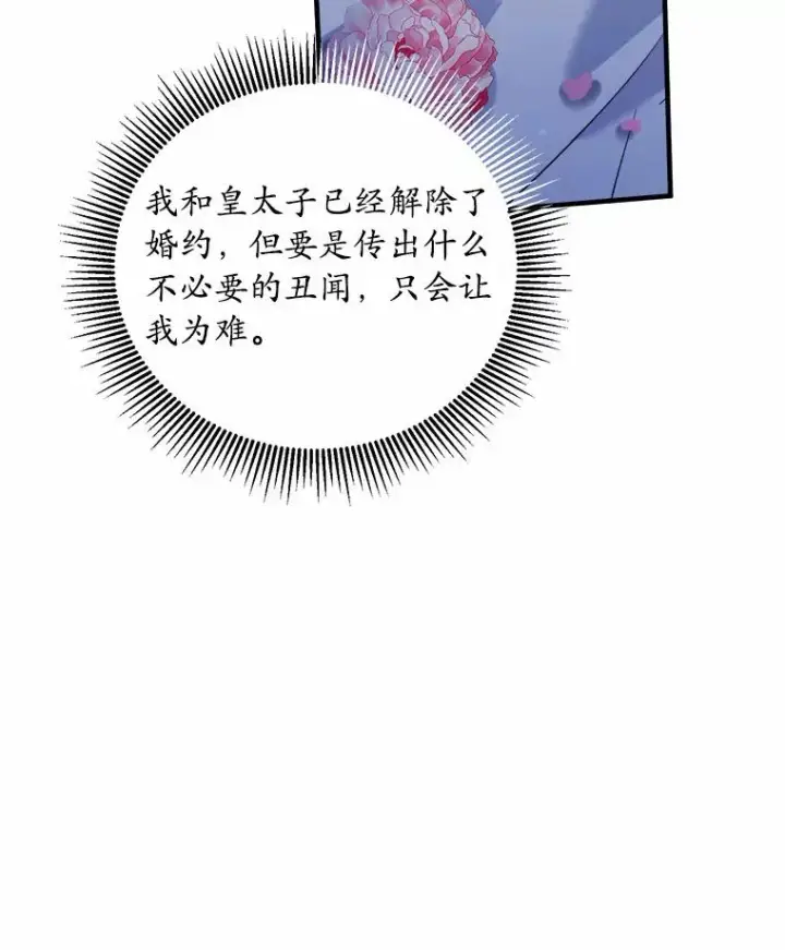 《解除婚约的代价》9.二皇子归来图31