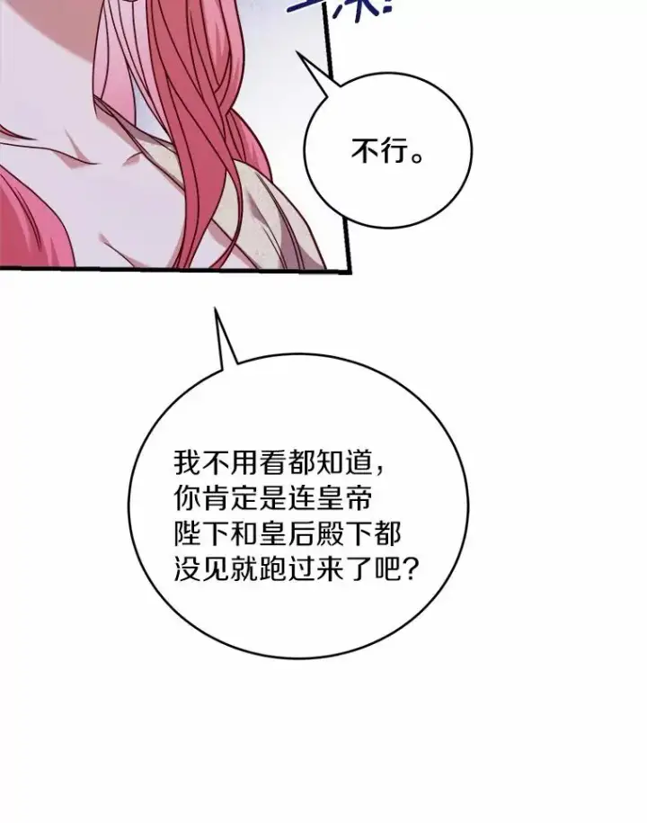 《解除婚约的代价》9.二皇子归来图48