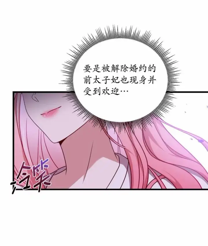 《解除婚约的代价》9.二皇子归来图62