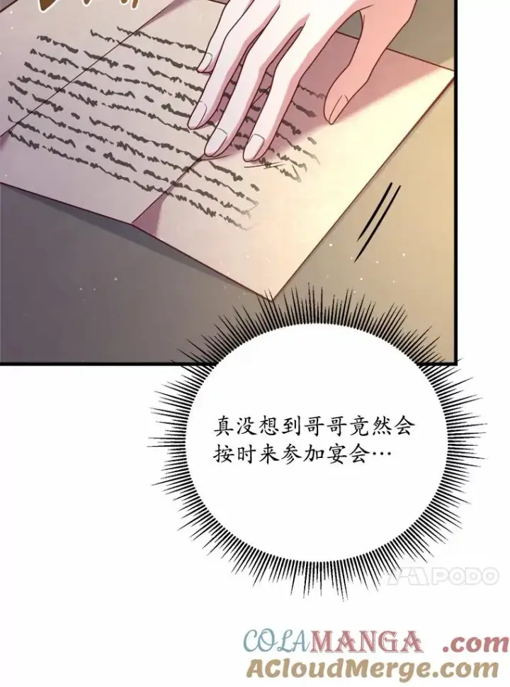 《解除婚约的代价》9.二皇子归来图77