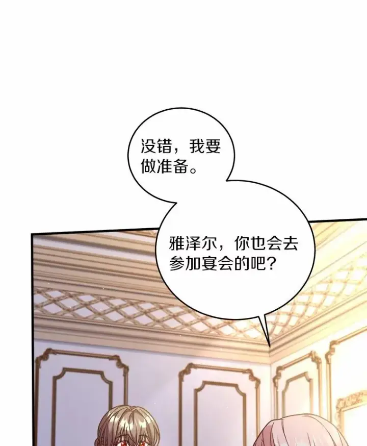 《解除婚约的代价》9.二皇子归来图80