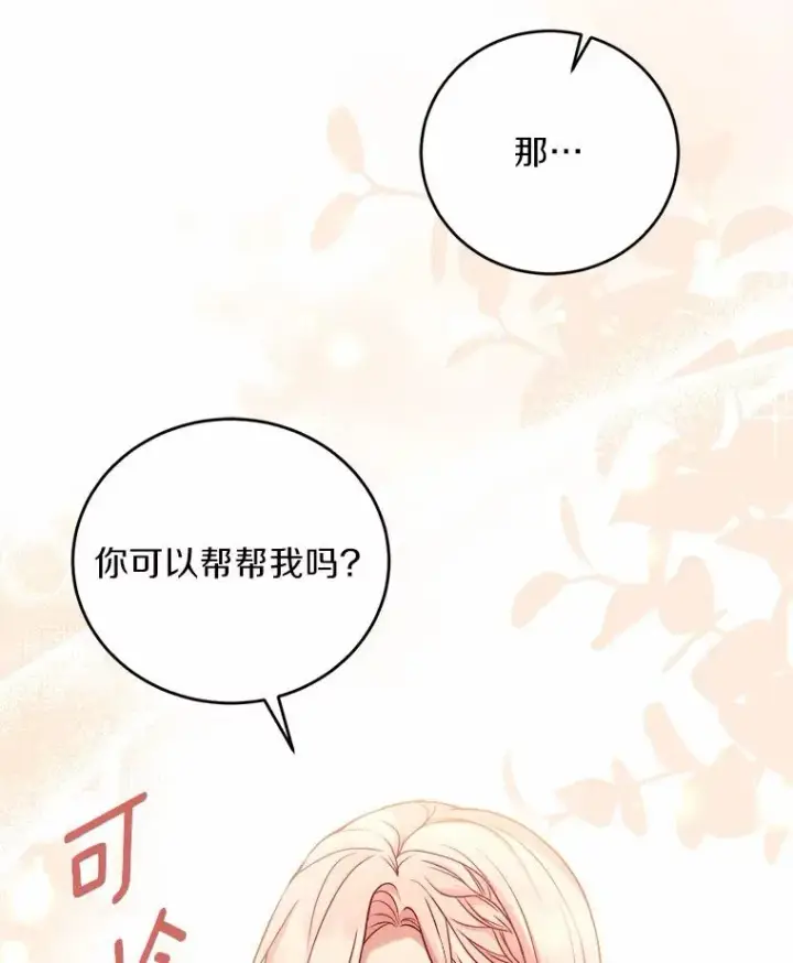 《解除婚约的代价》9.二皇子归来图82