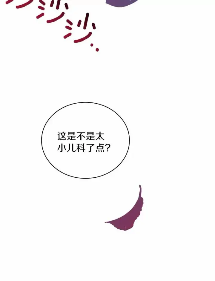 《解除婚约的代价》10.忠仆亚夏图106