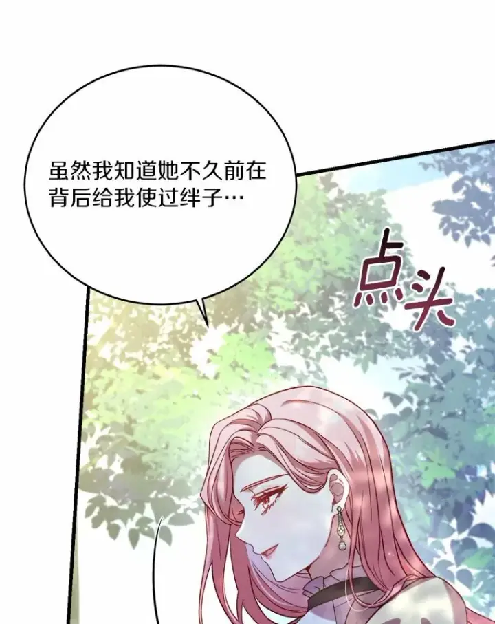 《解除婚约的代价》10.忠仆亚夏图111