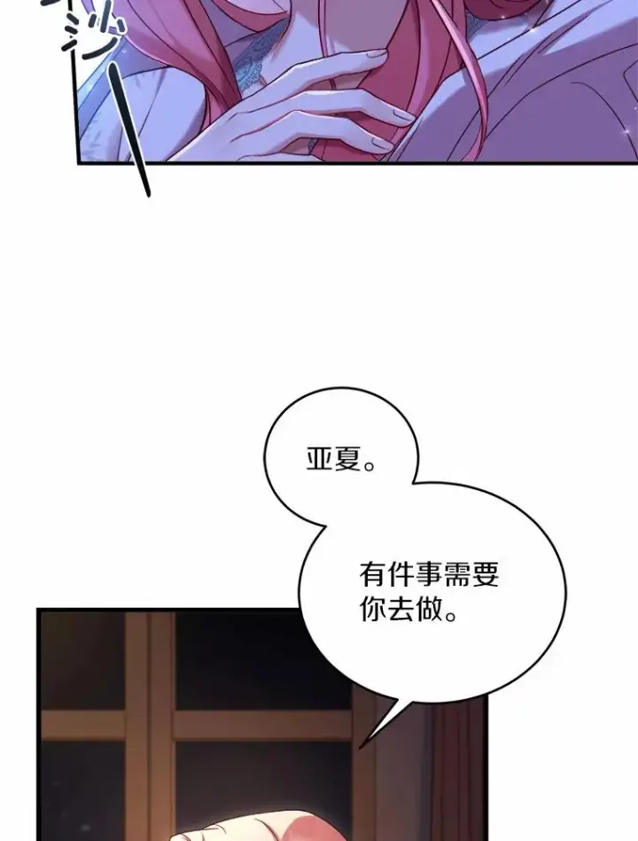 《解除婚约的代价》10.忠仆亚夏图12