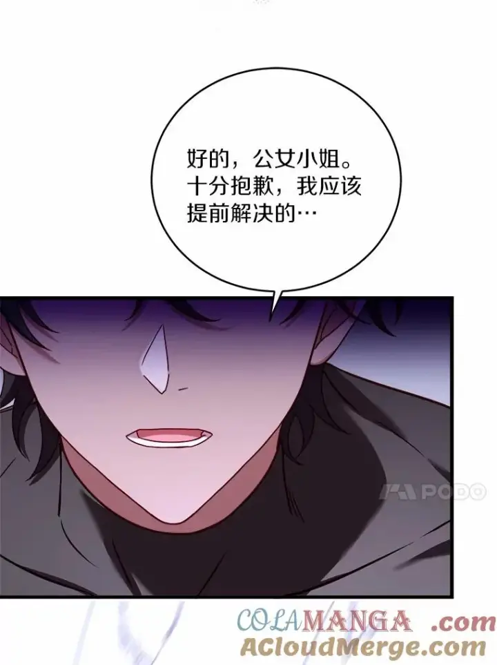 《解除婚约的代价》10.忠仆亚夏图121