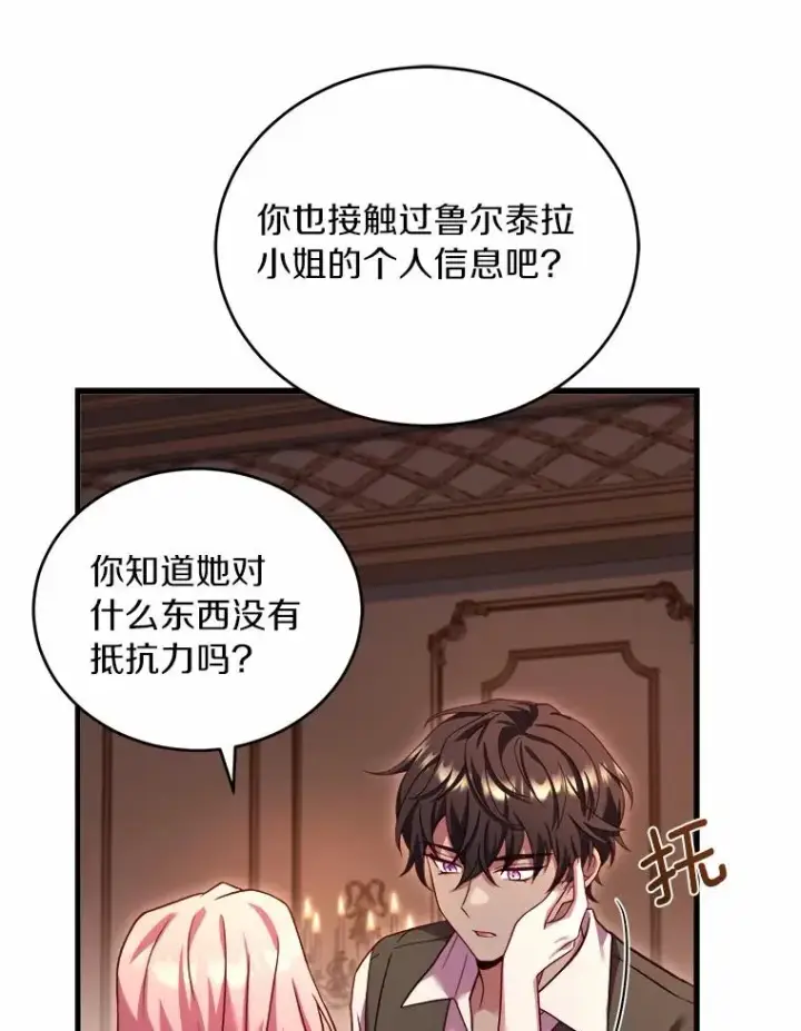 《解除婚约的代价》10.忠仆亚夏图15