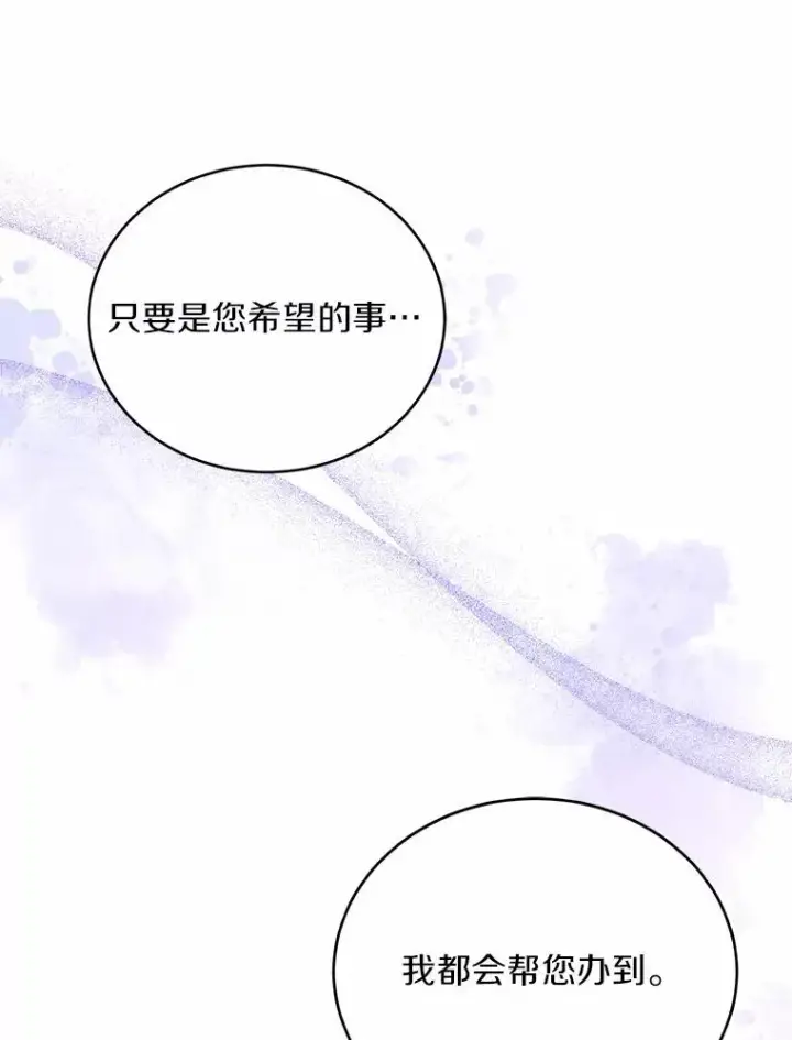 《解除婚约的代价》10.忠仆亚夏图22