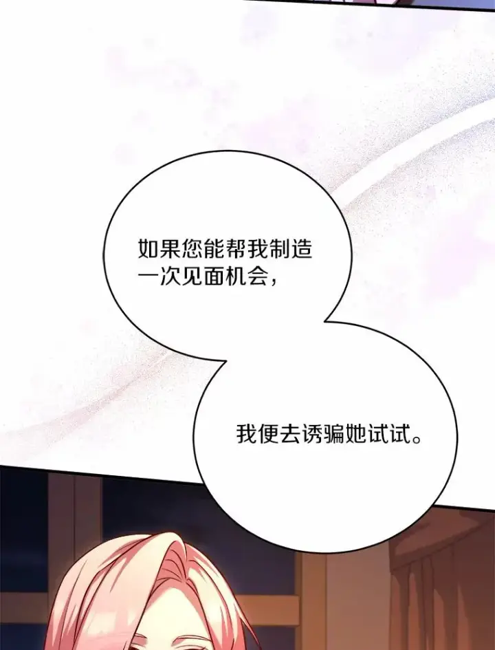 《解除婚约的代价》10.忠仆亚夏图24