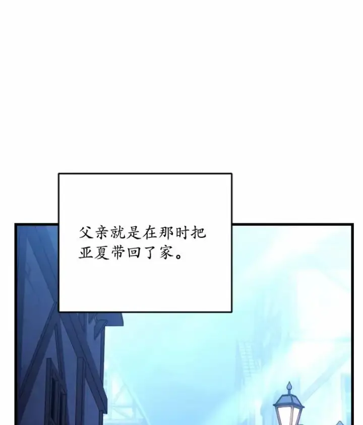 《解除婚约的代价》10.忠仆亚夏图38