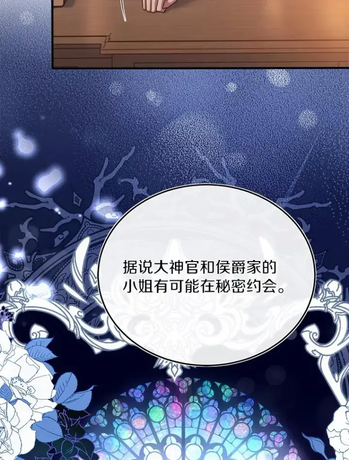 《解除婚约的代价》10.忠仆亚夏图6