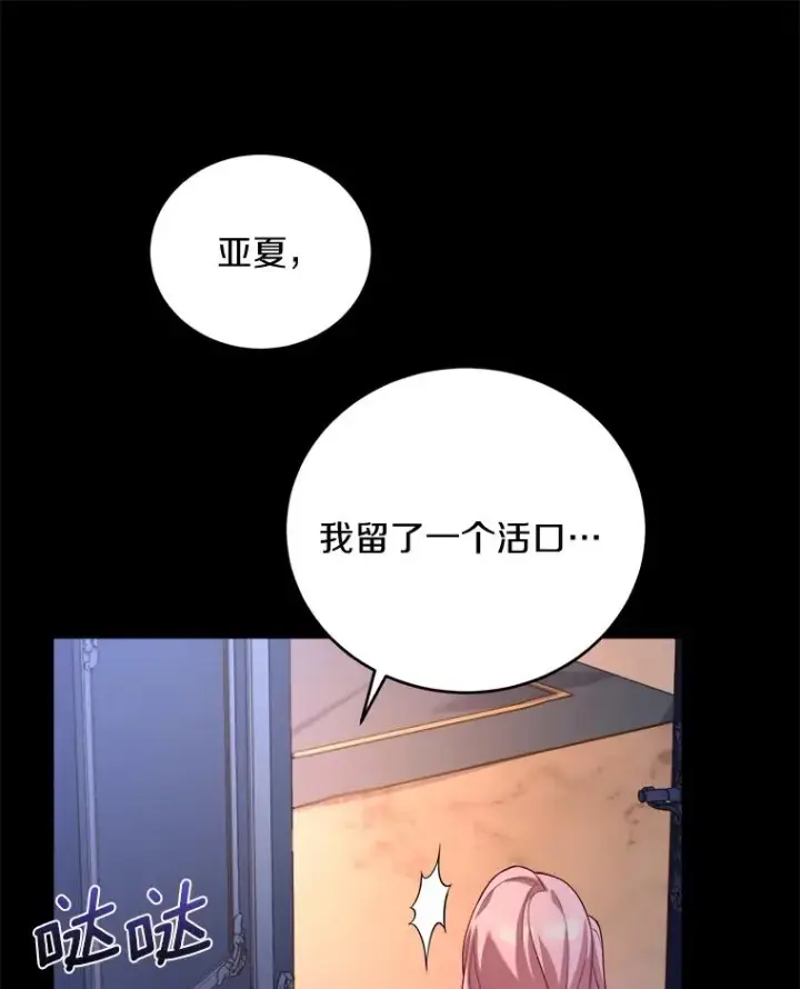 《解除婚约的代价》10.忠仆亚夏图67
